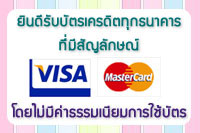 Accept Visa and Master Credit Card