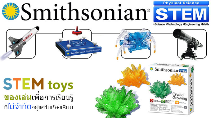 Smithsonian STEM toys Promotion