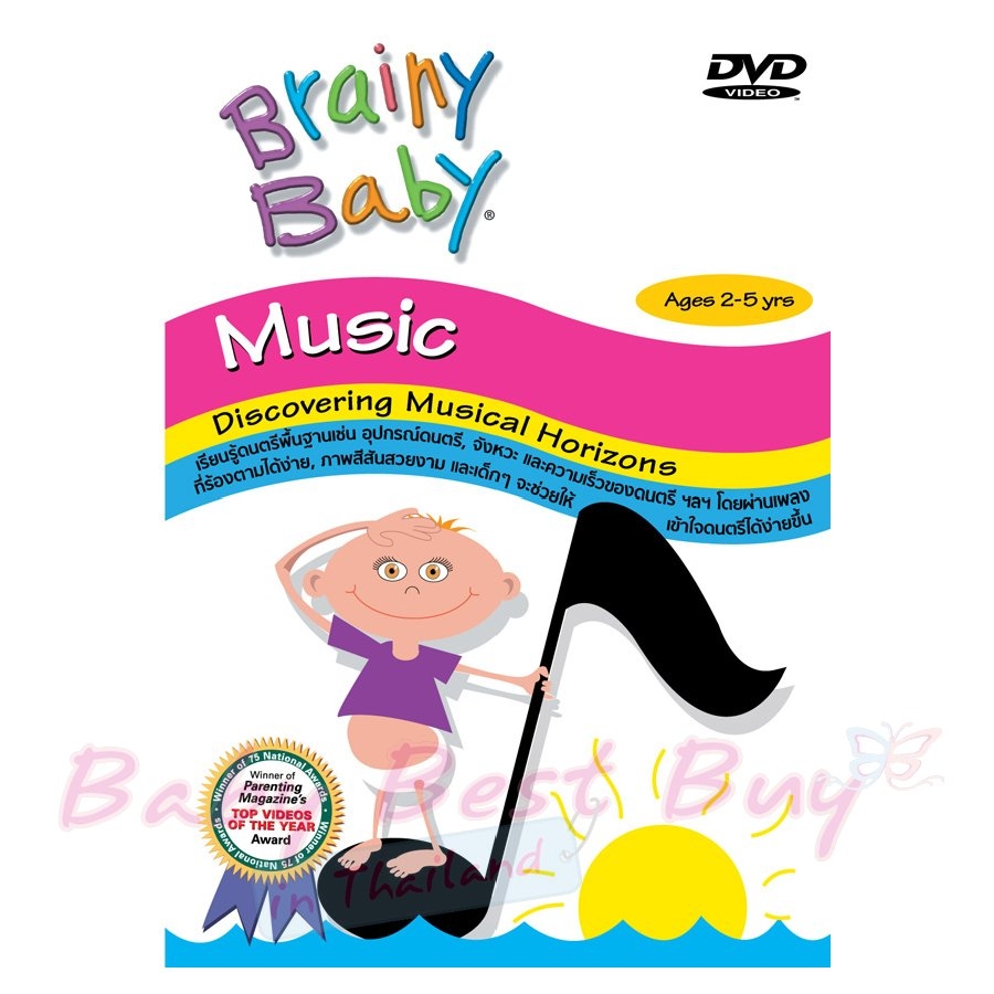 Brainy Baby Music